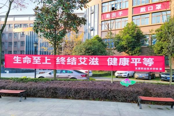 友爱职业技术学校学 友爱职业技术学校学