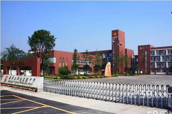 成都新津实验高级中学 成都新津实验高级中学