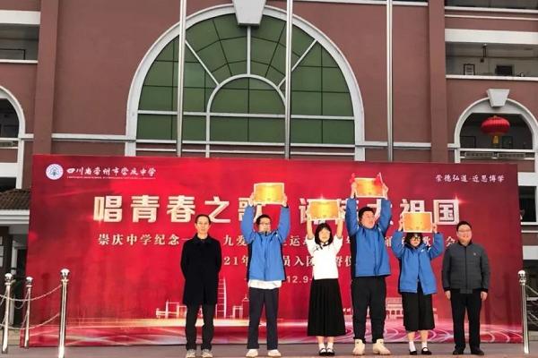 崇庆中学怎么样 崇庆中学怎么样