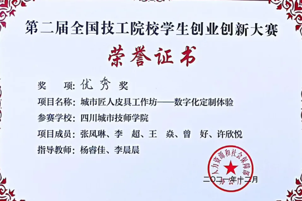 四川城市技师学院 四川城市技师学院