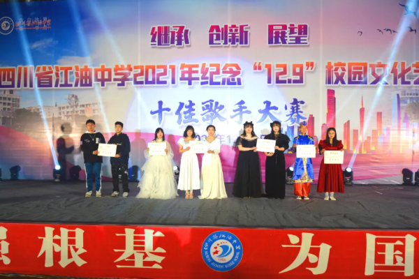 江油中学 江油中学