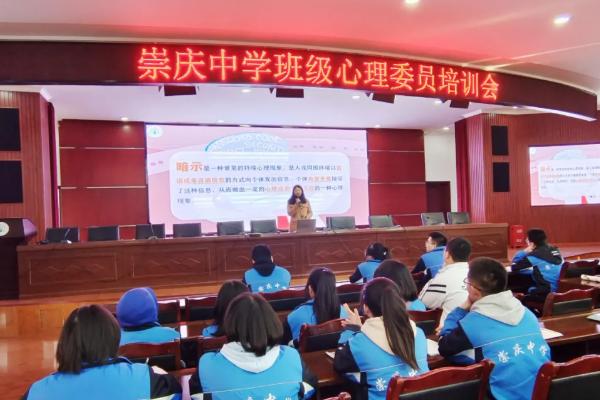 崇庆中学举办培训会