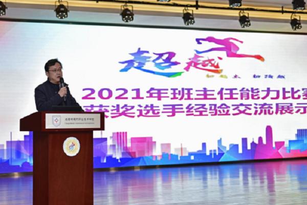 成都现代职业技术学校举行班主任能力比赛