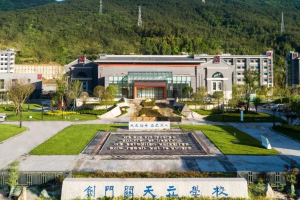 剑门关天立国际学校师资 剑门关天立国际学校师资