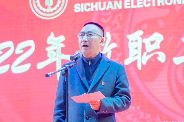 四川电子机械职业技术学院召开联欢晚会