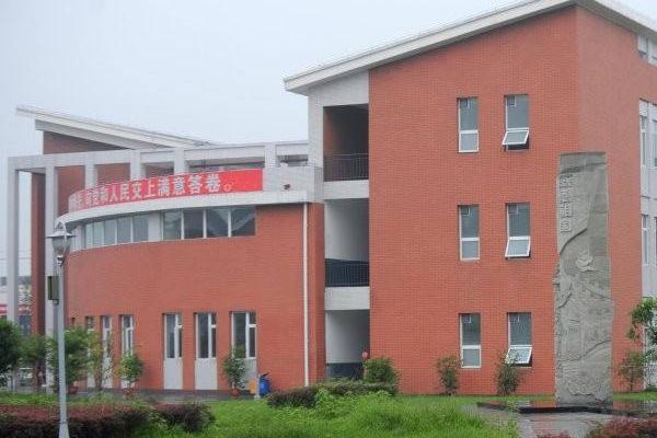 金堂县职业高级中学 金堂县职业高级中学