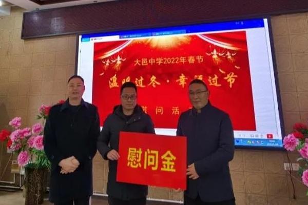 四川省大邑中学开展慰问走访活动