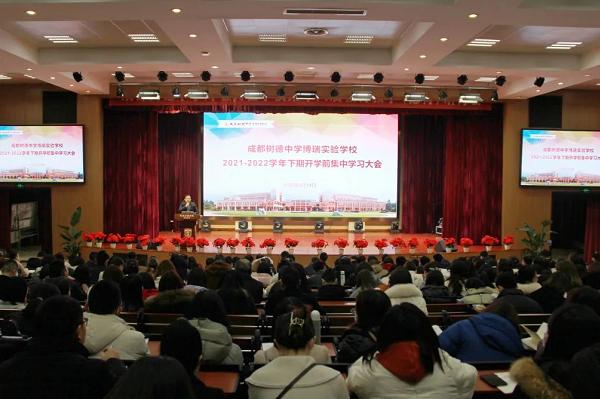 成都树德中学博瑞实验学校举行学习交流会 成都树德中学博瑞实验学校举行学习交流会