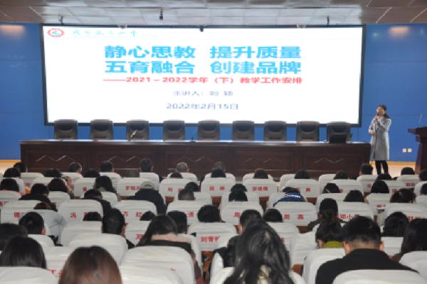 龙泉二中召开春季教师开学大会