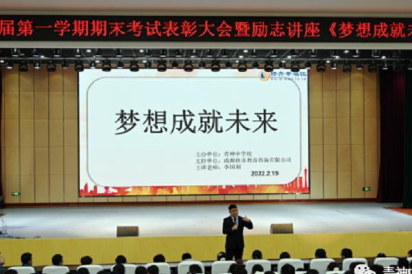 眉山青神中学举行期末表彰大会 眉山青神中学举行期末表彰大会