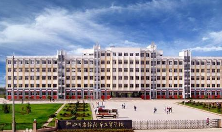 绵阳工贸学校 绵阳工贸学校