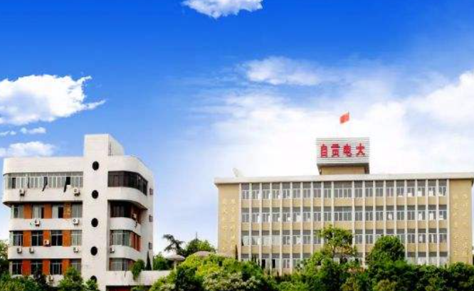 自贡广播电视大学 自贡广播电视大学