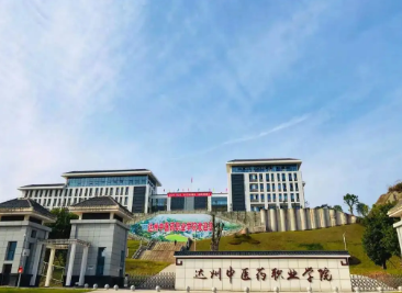 达州中医学校 达州中医学校