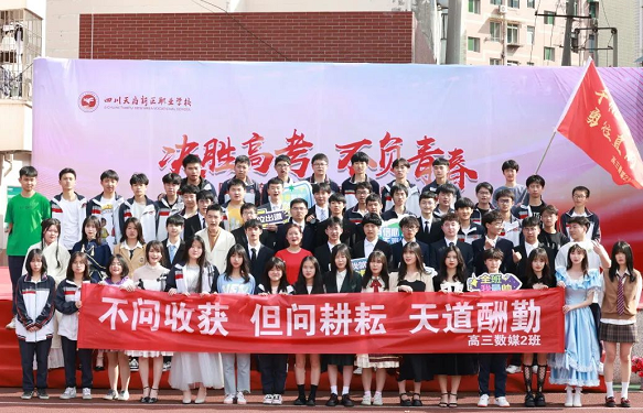 四川天府新区职业学校举行高考誓师大会 四川天府新区职业学校举行高考誓师大会