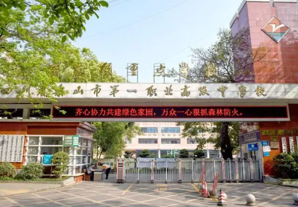 四川省乐山市第一职业高级中学地址|乘车路线
