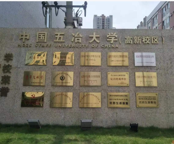 2022年中国五冶大学高新校区收费标准|助学政策