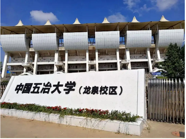 2022年中国五冶大学龙泉校区学费|助学政策