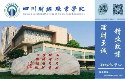 2022年四川财经职业技术学院招生计划|录取规则|资助政策