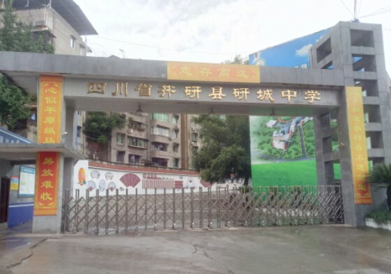 2022年乐山井研职中招生简章