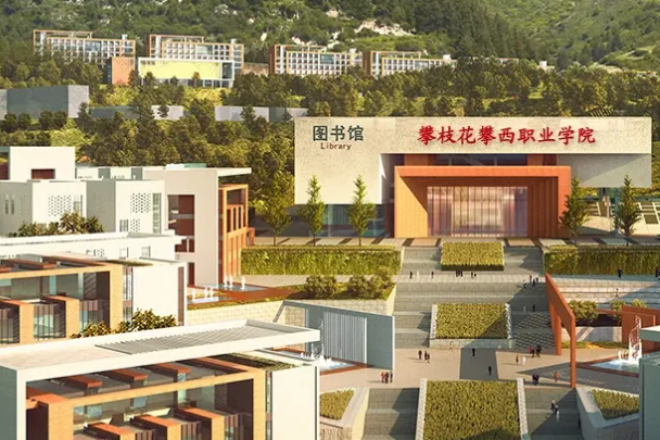 攀枝花攀西职业技术学院2022年招生计划|招生简章