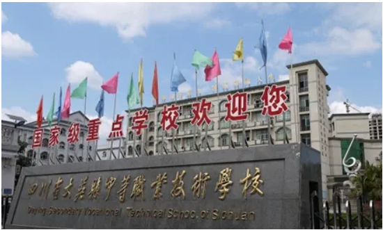 大英县中等职业技术学校2022年招生计划|招生简章