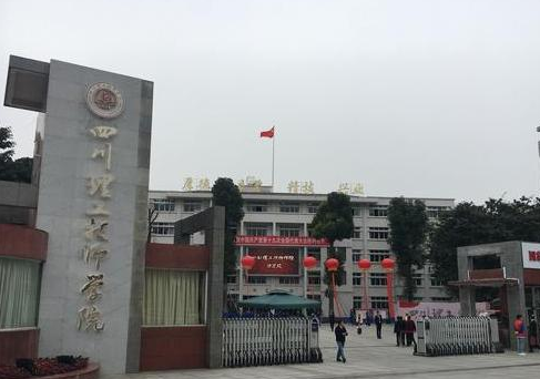 四川理工技师学院 四川理工技师学院