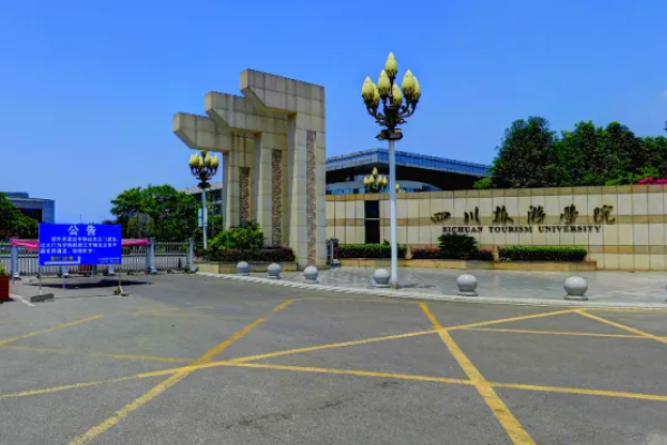 成都旅游学院 成都旅游学院