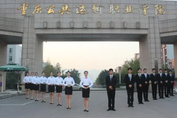 重庆公交职业学院 重庆公交职业学院