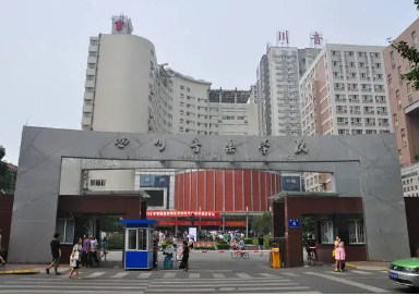 四川音乐学院 四川音乐学院