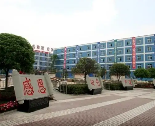 四川省新津县职业高级中学那个专业最好