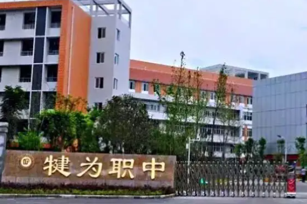 四川省犍为职业高级中学2022年招生简章