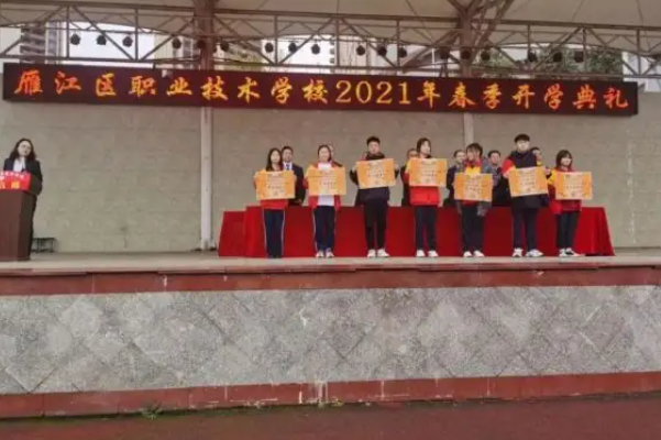 资阳雁江区职业技术学校 资阳雁江区职业技术学校