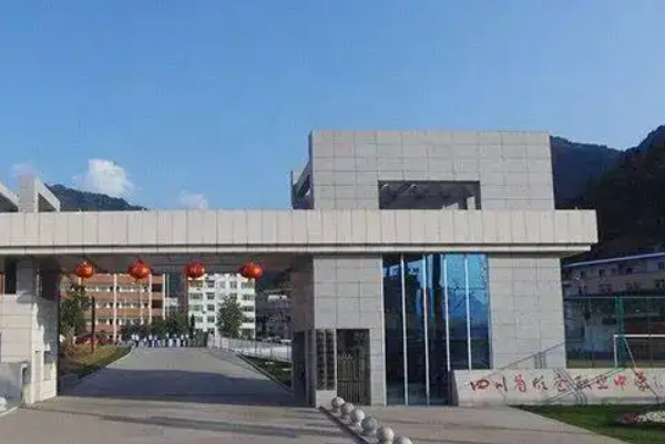 四川省旺苍职业中学 四川省旺苍职业中学