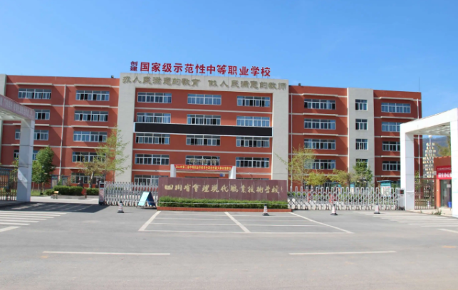 四川省会理现代职业技术学校 四川省会理现代职业技术学校