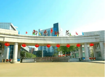 四川省南充师范学校 四川省南充师范学校