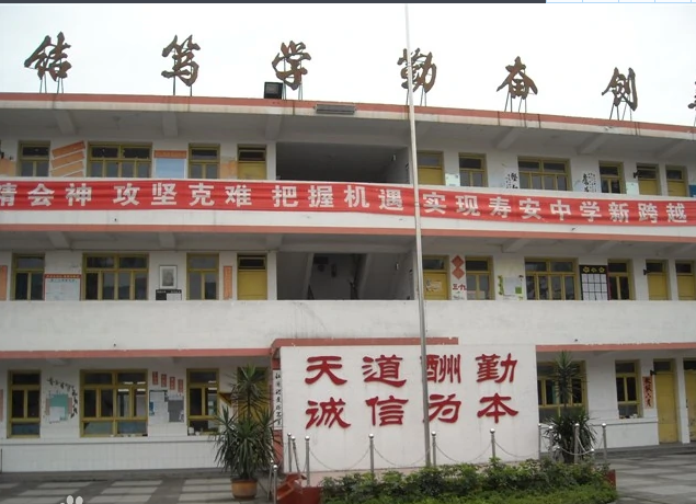 蒲江县寿安中学管理怎么样