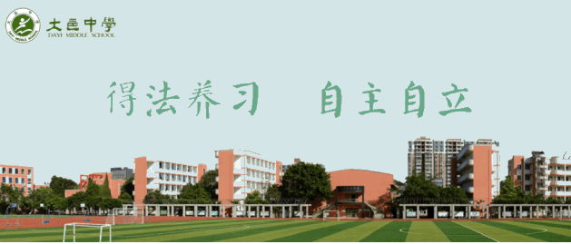大邑中学 大邑中学