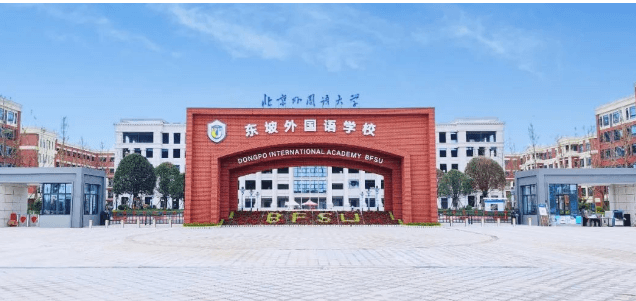北外附属学校2022年招生简章