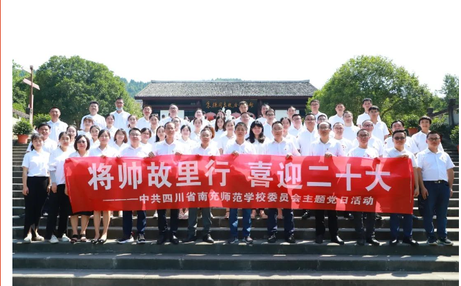 四川省南充师范学校 四川省南充师范学校