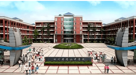 眉山实验高级中学 眉山实验高级中学
