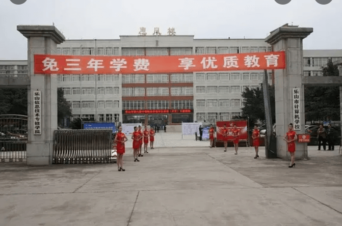 乐山市计算机学校 乐山市计算机学校
