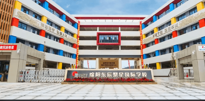 四川绵阳东辰国际学校怎么样好不好