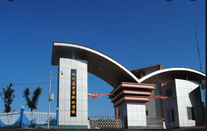 沐川县中等职业学校 沐川县中等职业学校