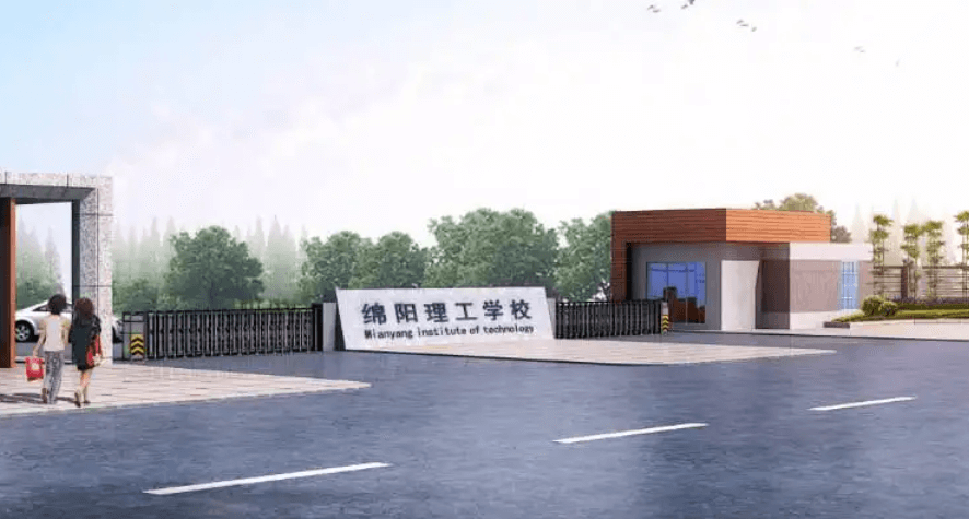 绵阳理工学校是职高吗