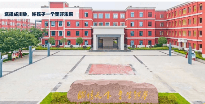 成都市郫都区川科外国语学校是个什么学校