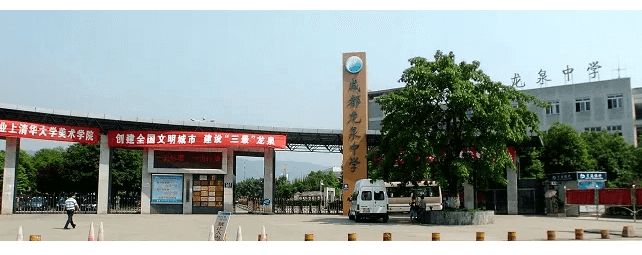 四川省成都市龙泉中学教学设施怎么样好不好