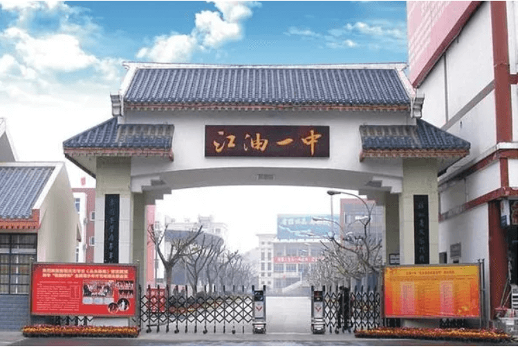 四川江油一中师资力量怎么样好不好