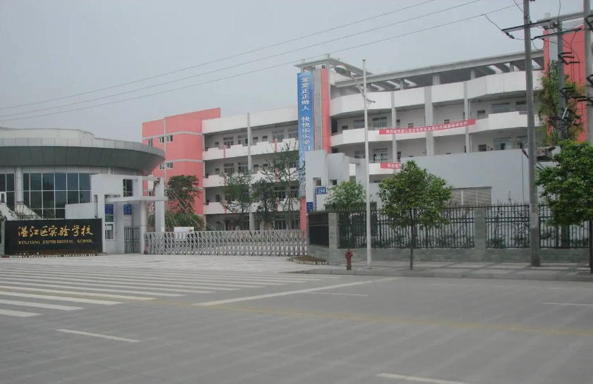 温江中学实验学校 温江中学实验学校