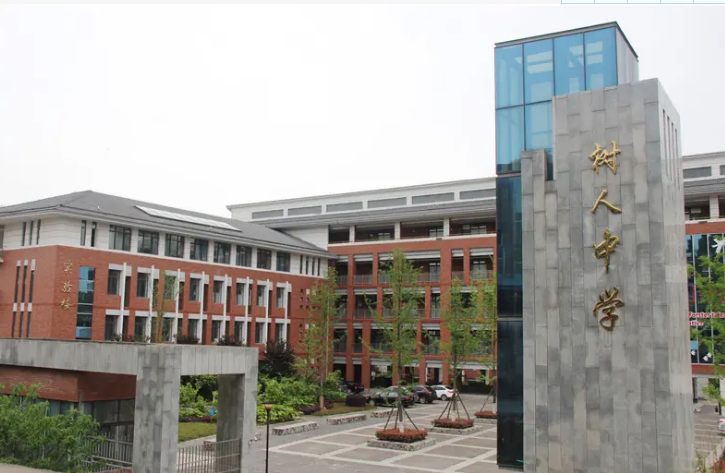 2023年广元市树人中学教学设施怎么样