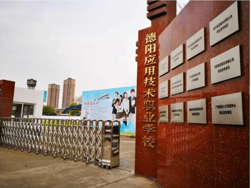 2023年德阳应用技术职业学校怎么样好不好